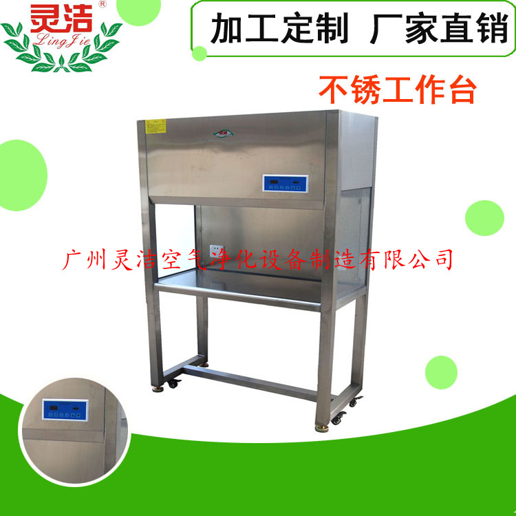 垂直流（liú）超（chāo）淨工作台