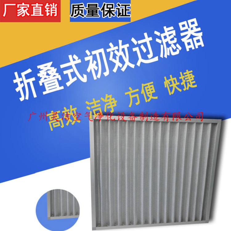 北京折疊式初（chū）效（xiào）過濾器