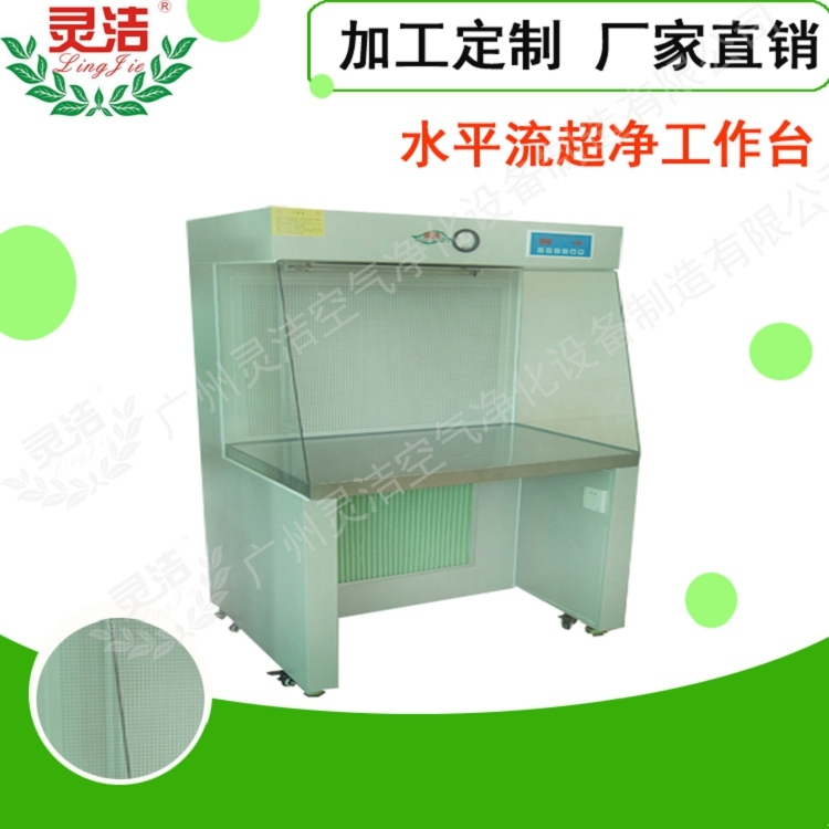 水（shuǐ）平流超淨工作台