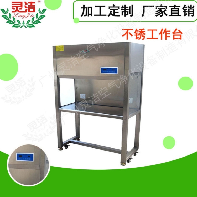 垂（chuí）直流超（chāo）淨工作台
