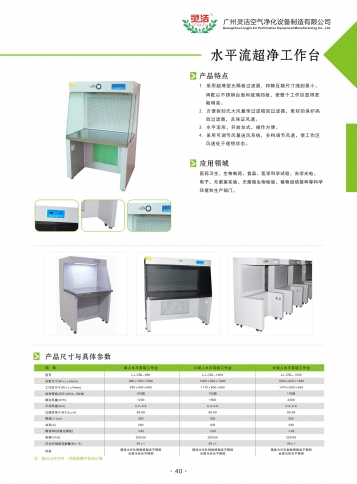 超（chāo）淨工作台（tái）