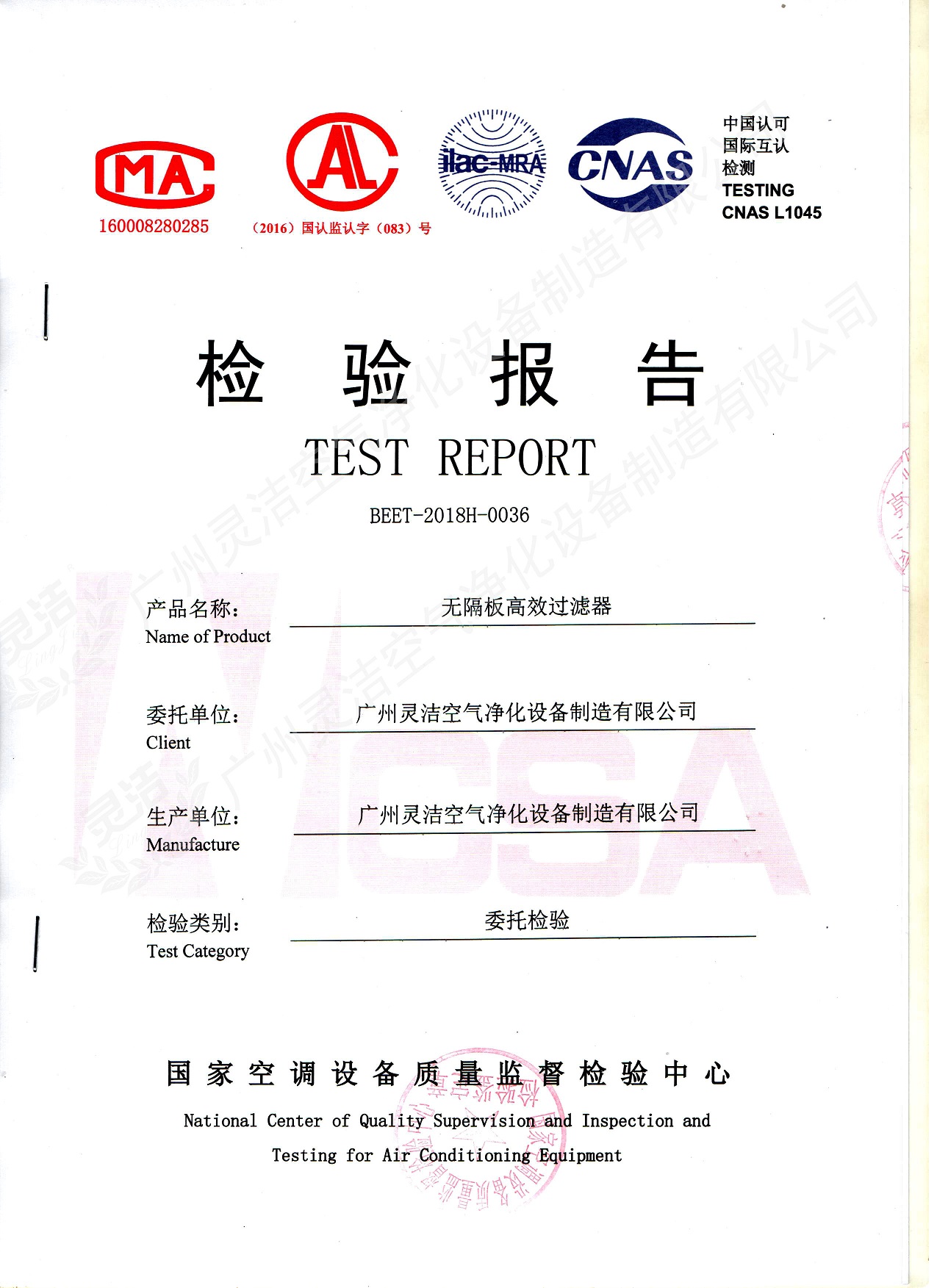 高效（xiào）過濾器國家檢測報告