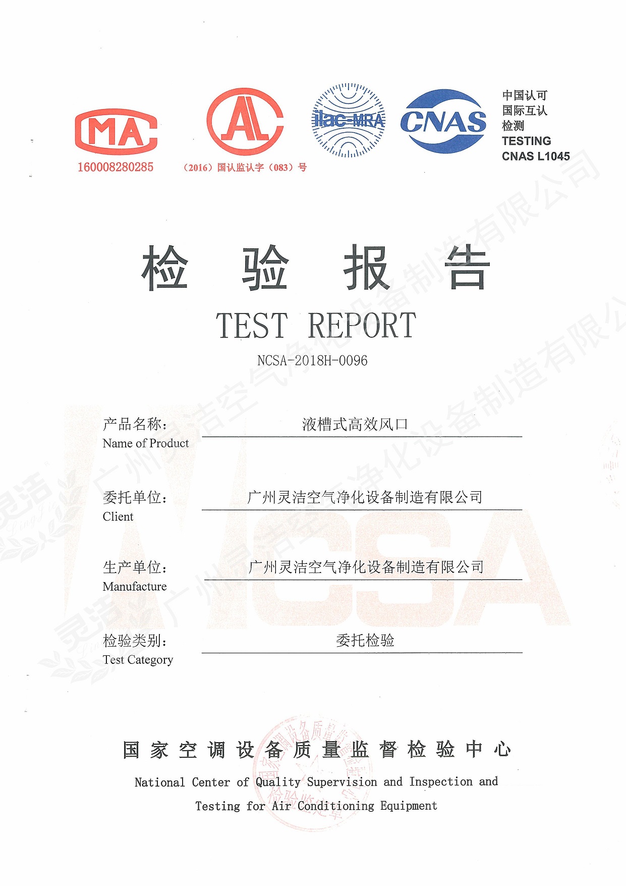 液槽高效送風口國家檢測報告（gào）