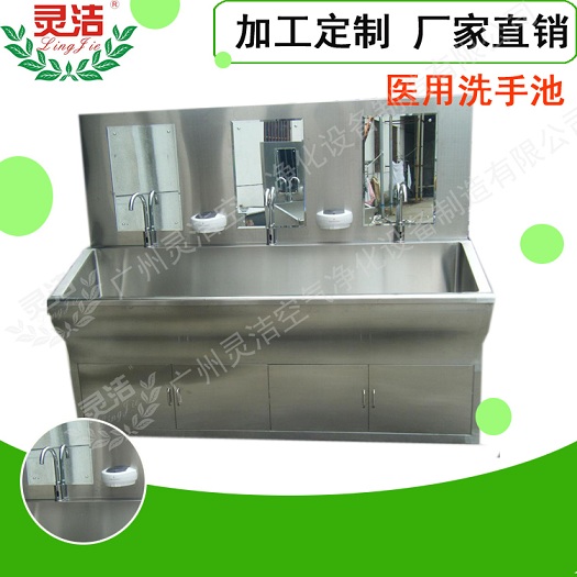 醫用洗手池