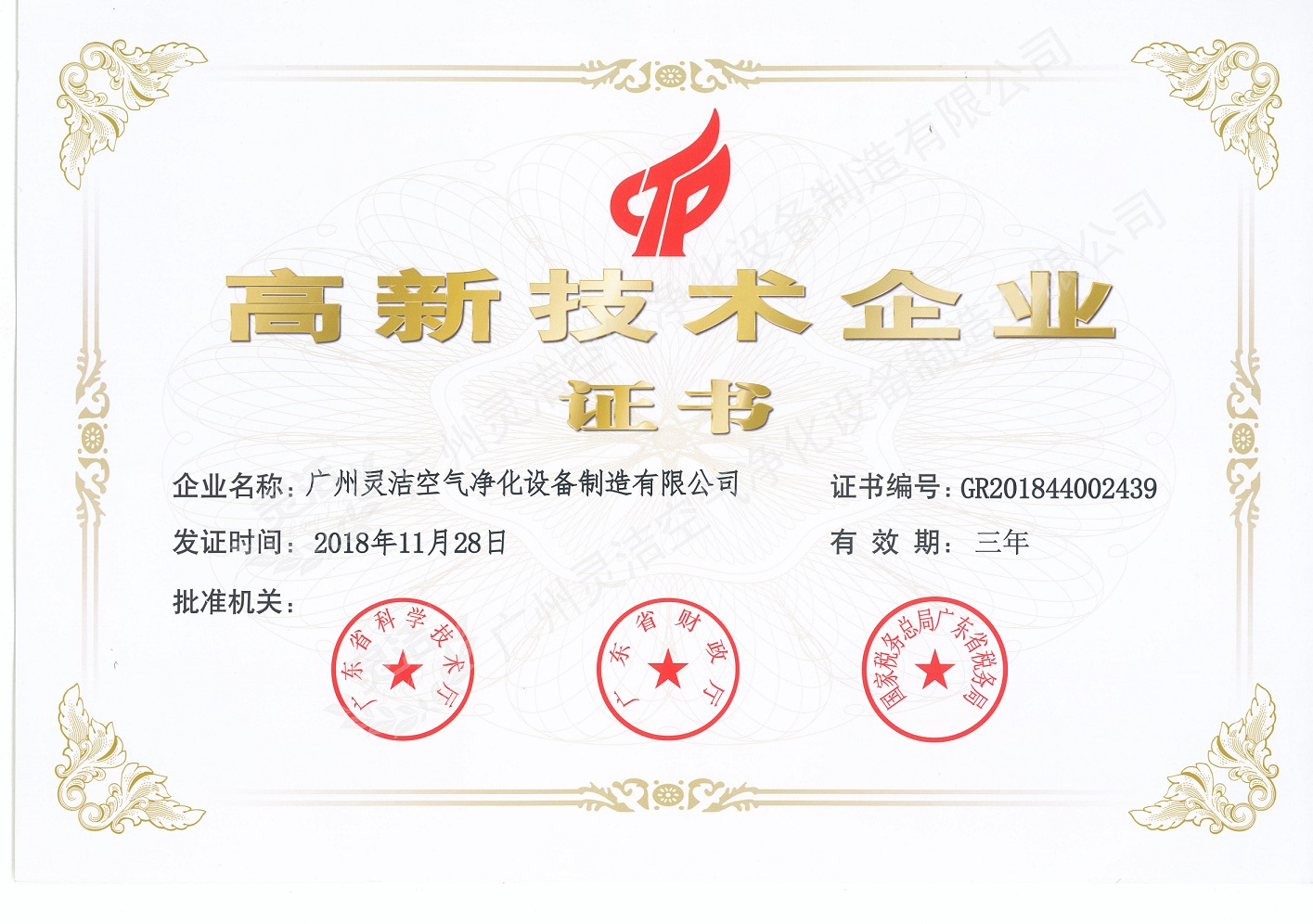 技術企業（yè）證書.jpg