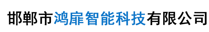 邯鄲（dān）市91香蕉视频污片智能科技有限公司